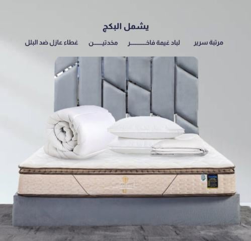 باكيج التوفير الفاخر