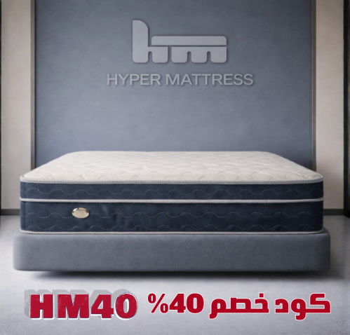 مرتبة لافندر- ماي ماتريس ضمان 10 سنوات