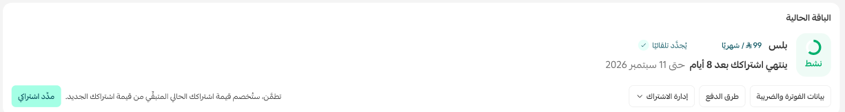 باقات المتجر- اختر الباقة المثالية لتجارتك