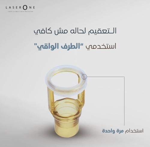 الطرف الواقي لرأس جهاز الليزر ( استخدام واحد)