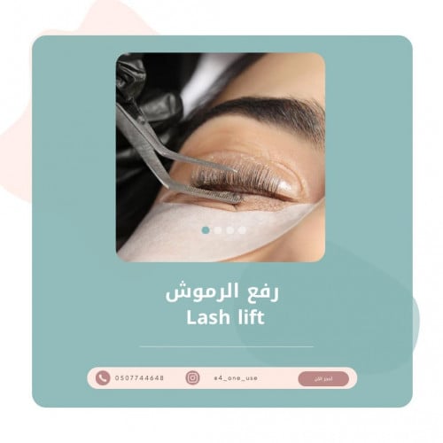 *رفع رموش ( lash lift) - عدد محدود-