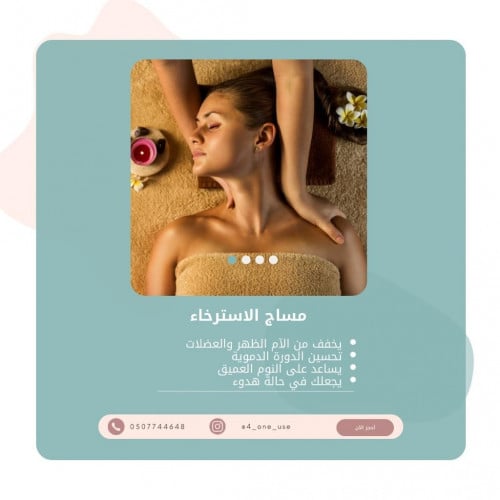 مساج الاسترخاء (relaxing massage)