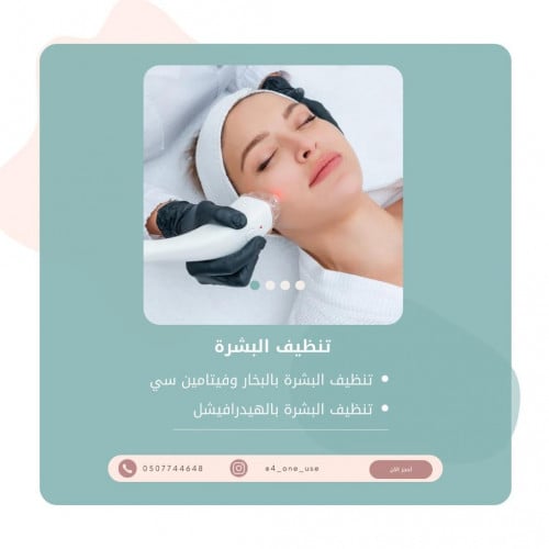 تنظيف البشرة و الهيدرافيشل (HydraFacial)