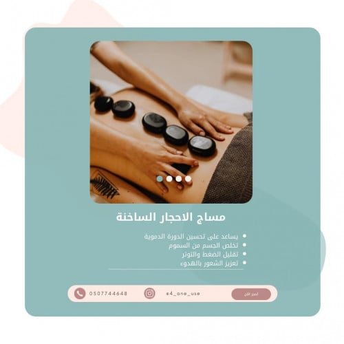 مساج الأحجار الساخنة (Hot stone massage)