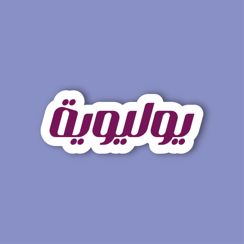 استكر لابتوب (يوليوية)