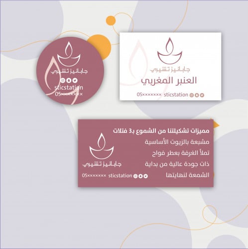 بكج صناع الشمع