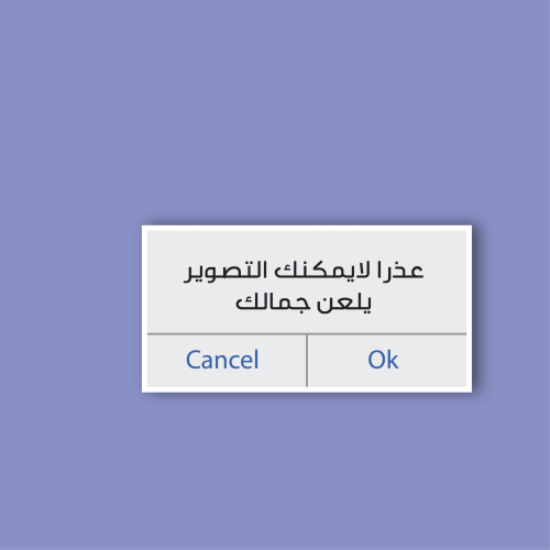 استكر جوال ( عذرا لايمكنك التصوير)