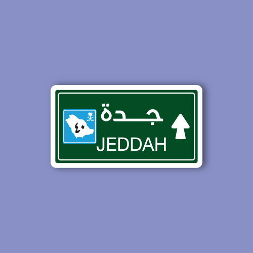 استكر جوال (جدة)