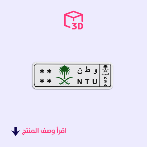 ستيكر ثري دي (لوحة وطن)