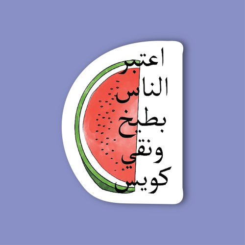 ستيكر لابتوب - اعتبر الناس بطيخ
