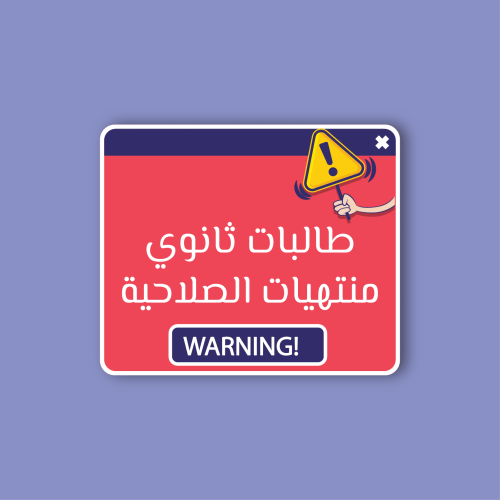 استكر لابتوب (طالبات ثانوي)