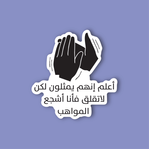 استكر لابتوب (اعلم انهم يمثلون)