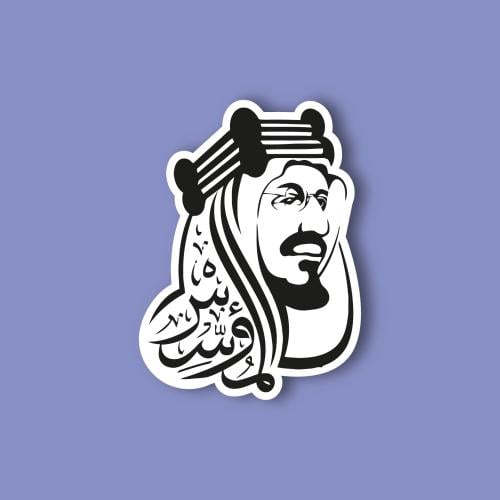 استكر جوال (الملك عبدالعزيز رحمه الله)