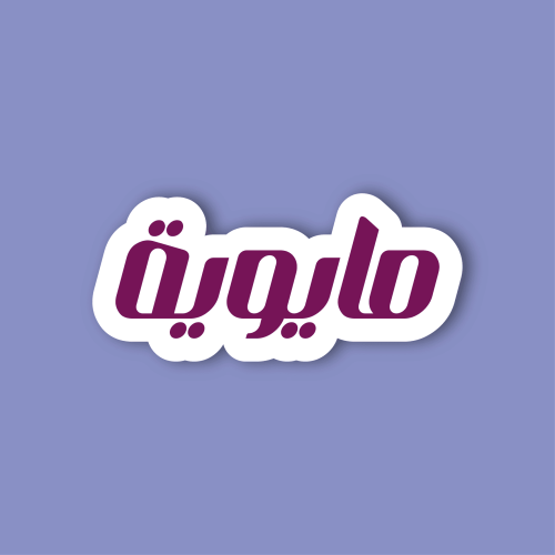 استكر لابتوب (مايوية)