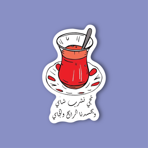 ستيكر لابتوب - تجي نشرب شاي
