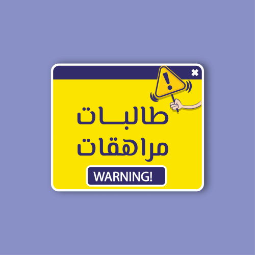 استكر لابتوب (طالبات مراهقات)
