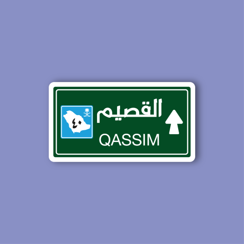 استكر جوال (القصيم)