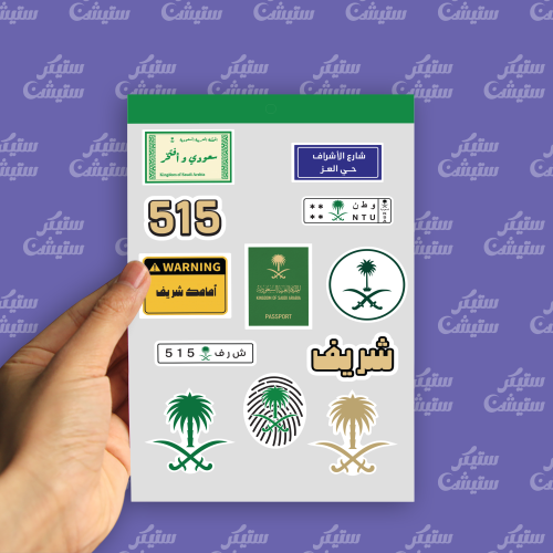 ستيكرات قبيلة الأشراف