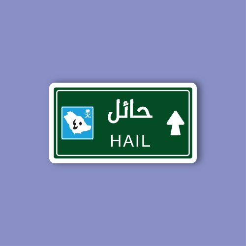 استكر جوال (حائل)