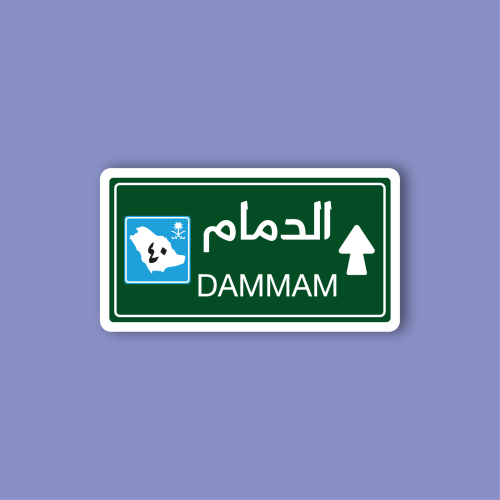 استكر جوال (الدمام)
