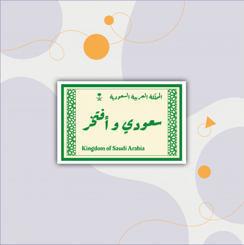 استكر (سعودي وافتخر)