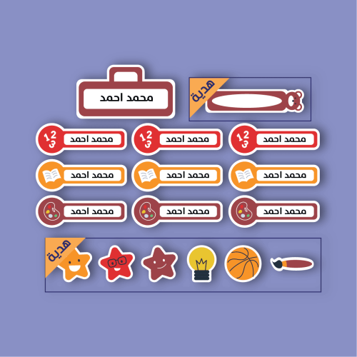 استيكرات أسماء للأولاد