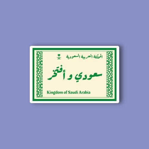 استكر جوال (سعودي وافتخر)