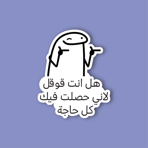 استكر جوال (هل انت قوقل؟)