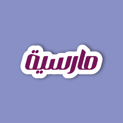 استكر لابتوب (مارسية)