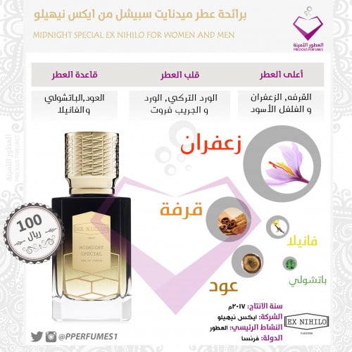 ميدنايت سبيشل