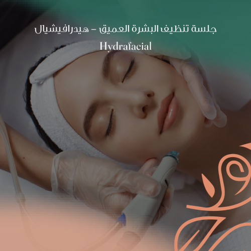 جلسة هيدرافيشيال