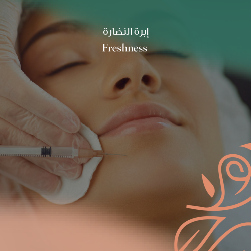 إبرة النضارة - بروفايلو