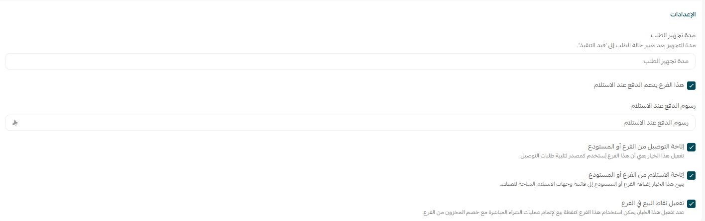 إضافة وإدارة الفروع والمستودعات