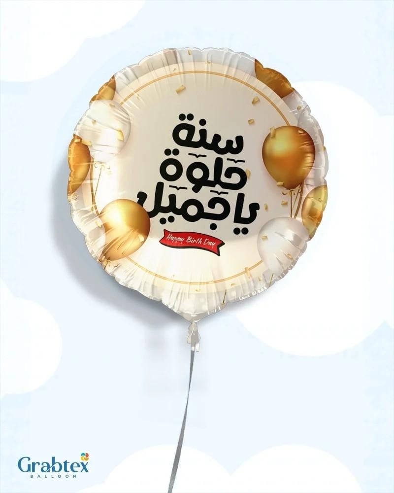 بالون عيد ميلاد