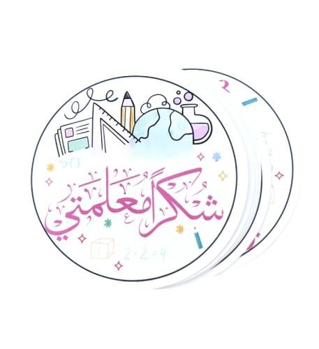 بطاقة شكر للمعلمة