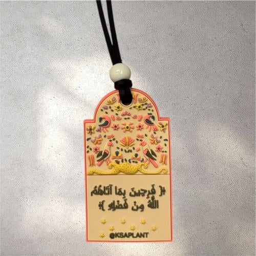 تعليقة فرحين بما آتاهم الله من فضله
