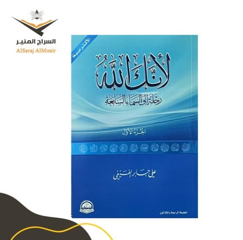 كتاب لأنك الله الجزء الأول