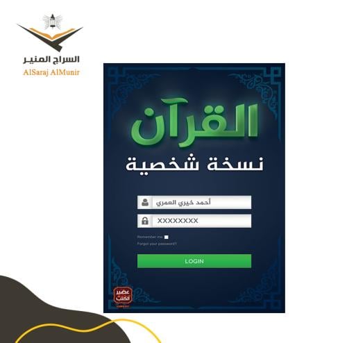 كتاب القرآن نسخة شخصية