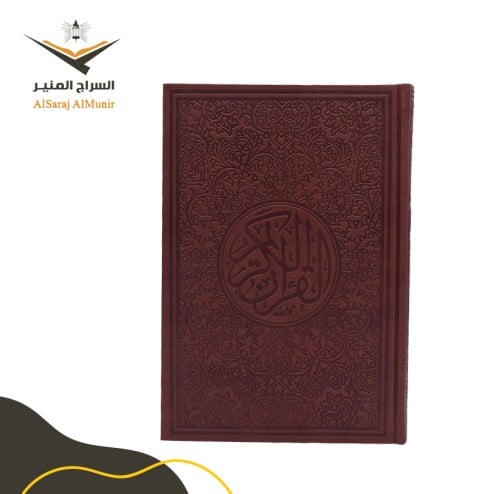 مصحف ملون - عودي