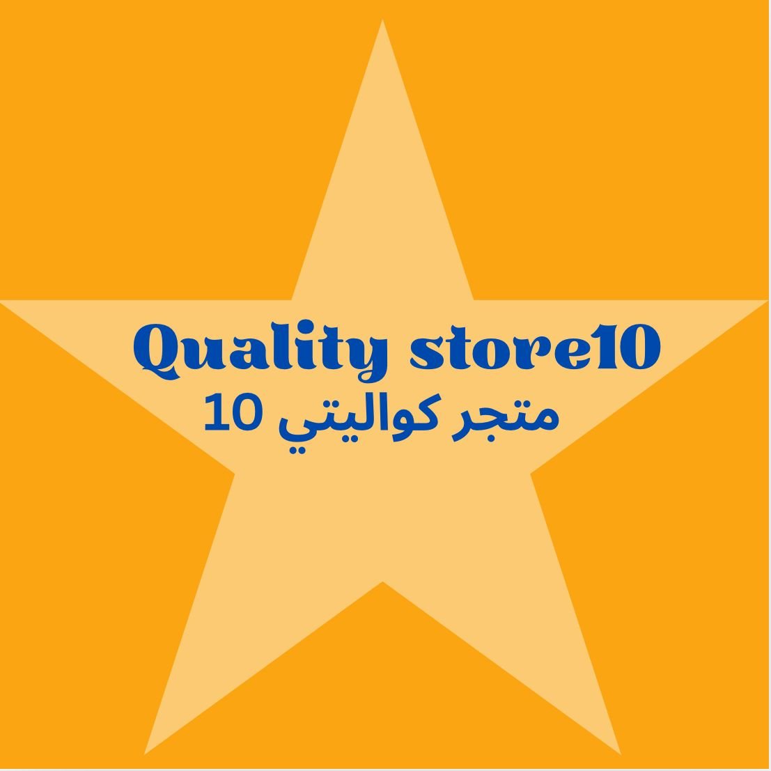 متجر Quality store10