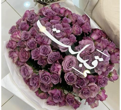 لوحة قبلت