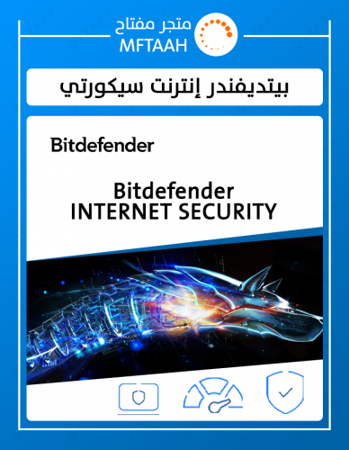 حماية بيتديفندر انترنت سيكورتي 2024
