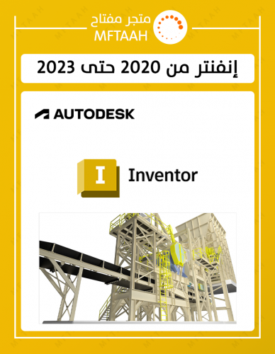 انفنتور Inventor