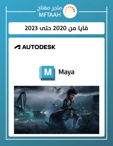 مايا Maya