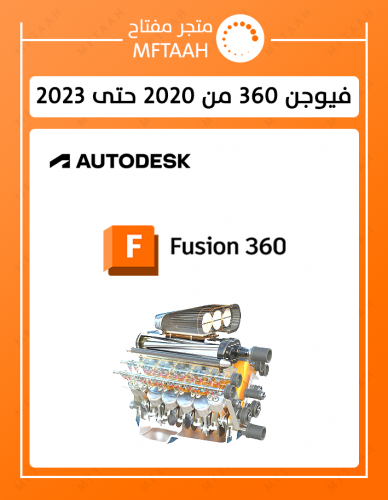 فيوجن 360 Fusion