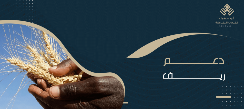دعم ريف