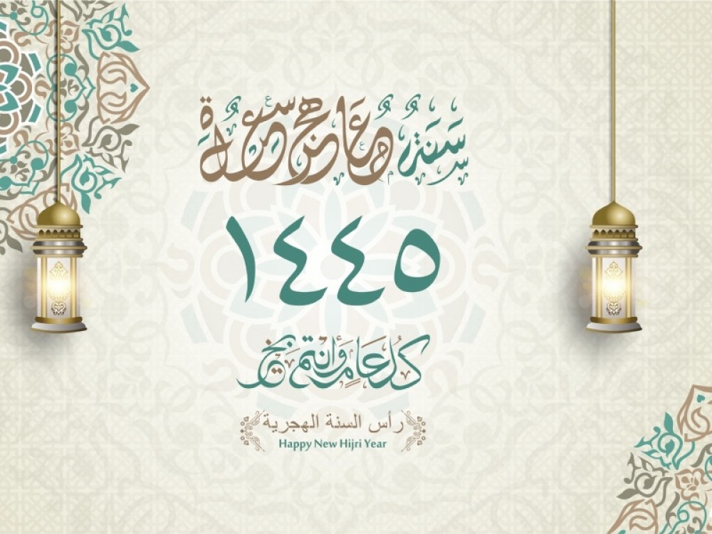 السنه الهجرية