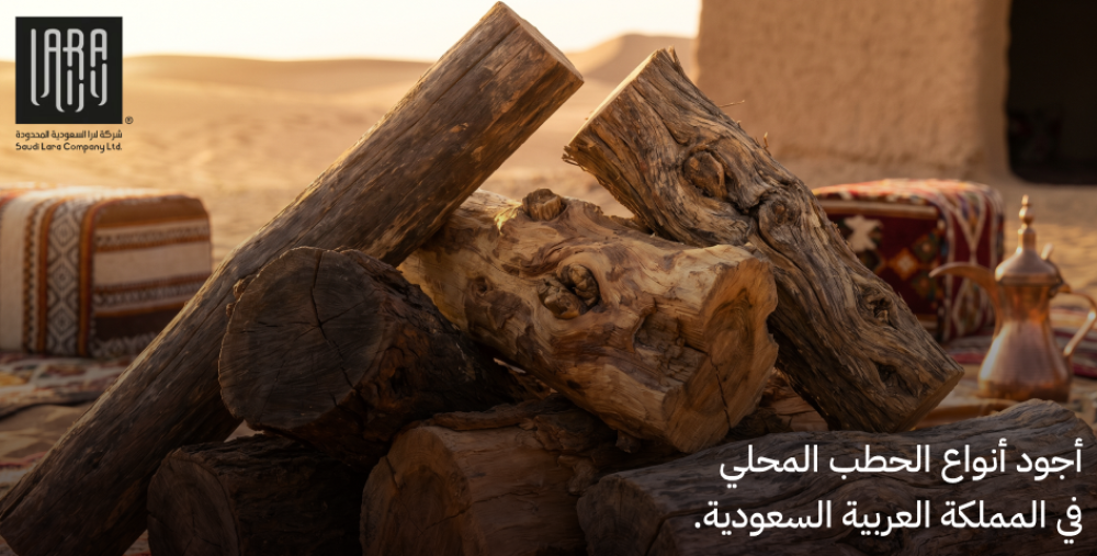 أفضل أنواع الحطب في السعودية للبخور لرائحة تدوم طويلاً