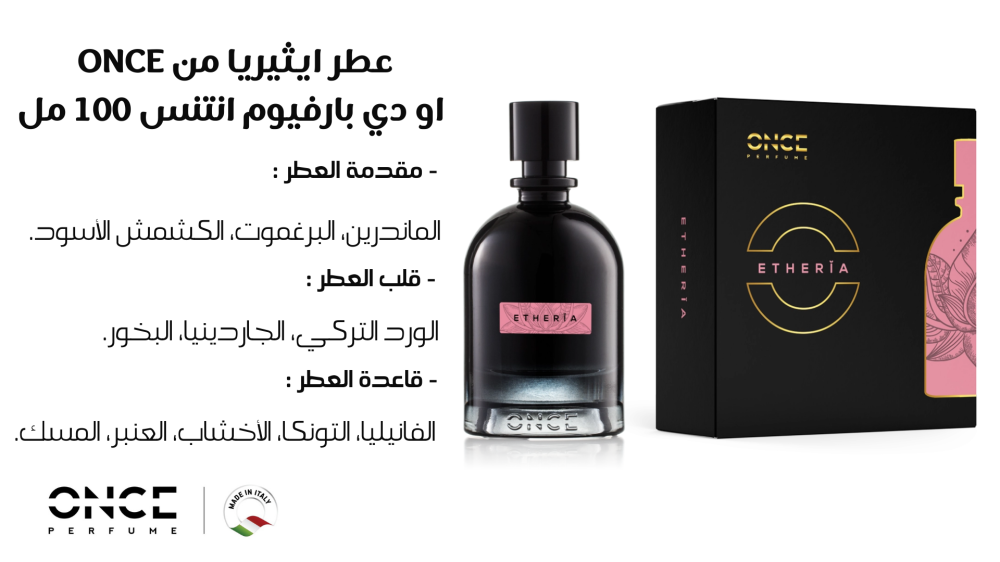 عطر ايثيريا ETHERIA من ONCE او دي بارفيوم انتنس 100 مل - السدو