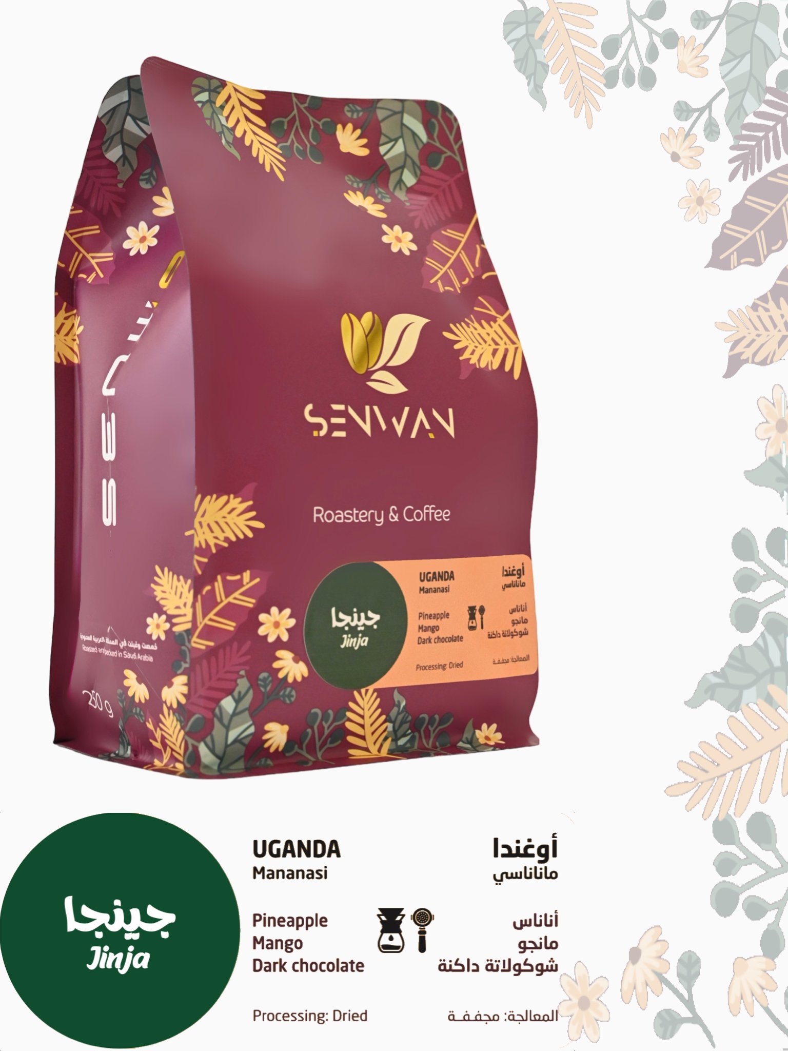 محصول قهوة أوغندا ماناناسي جينجا محمصة صنوان 250g